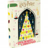 Jelly Belly Harry Potter Hogwarts Christmas Adventskalender 2026, Jelly Belly Harry Potter Адвент-календарь 2026 «Рождество в Хогвартсе» с желейными драже и вопросами, 24 порции, 192 г