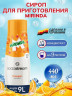 Sodastream Mirinda Cироп для напитков  440мл