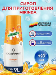 Sodastream Mirinda Cироп для напитков  440мл