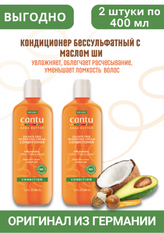 Cantu Shea Butter Hydrating Cream Conditioner Канту Бессульфатный увлажняющий кондиционер для волос с маслом Ши (Карите), 2 штуки х 400мл