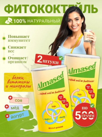Almased (Алмасед) Vital-Pflanzen-Eiweisskost 2X500 г