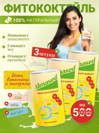Almased (Алмасед) Vital-Pflanzen-Eiweisskost 3er Pack 3X500 г