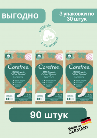 Carefree Slipeinlagen Organic Cotton Normal 30 St, Карефри Ежедневные прокладки из органического хлопка Normal 30шт, 3 упаковки (90штук)