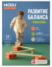 MODU Balance Track orange, Балансирующий набор  детский развивающий конструктор 17 элементов, баланс борд для детей 3+, моторика и координация, до 80 кг, оранжевый