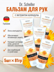 Dr. Scheller Calendula Handpflege 5stk, КАЛЕНДУЛА бальзам для рук с экстрактом календулы, витамином А и витамином Е, 75мл * 5 шт