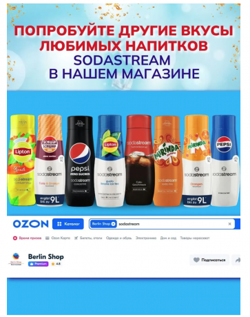 SodaStream Lipton Ice Tea 440ml x 3stk, Набор Сироп для напитков Липтон, без сахара, 3 шт х 440 мл