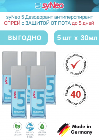 syNeo 5 Дезодорант антиперспирант спрей с защитой от пота до 5 дней 30 мл, 5 штук