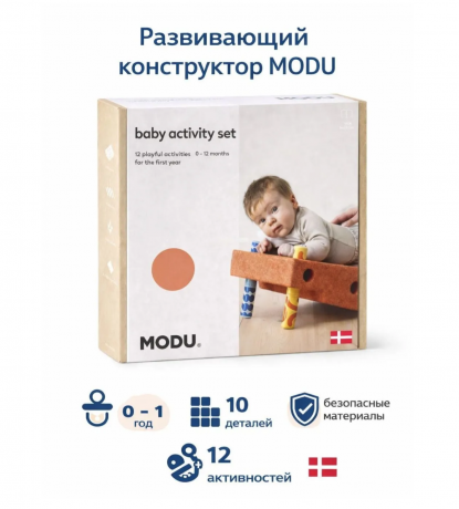  MODU Baby Activity Set for 0-1 jahre, Мягкий развивающий конструктор сенсорная игрушка для детей 0-1 год, 12 игровых активностей, безопасный EPP, оранжевый/зелёный