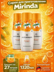 Sodastream Mirinda 3stk Cироп для напитков  440мл x 3 штуки