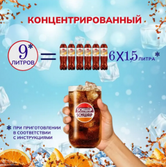 SodaStream Schwip Schwap Syrup Cola + Orange 3stk, Cироп для напитков Кола апельсин 440мл х 3 штуки