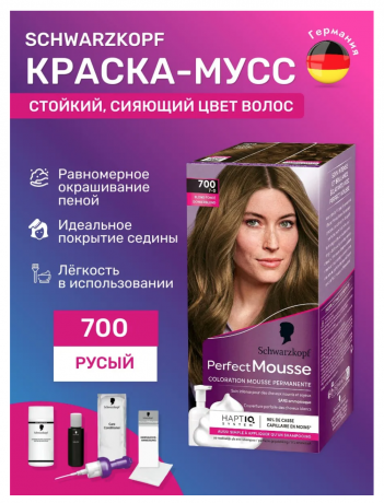 Schwarzkopf Perfect Mousse  Dark Blonde 700,  Краска-мусс для волос без аммиака тон 700 Русый, Германия