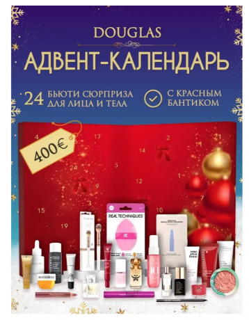 SET Douglas Exclusive Beauty Highlights  + Douglas MEN Adventskalender 2025, НАБОР: DOUGLAS Адвент-календарь 2025 1шт для женщин + 1шт для мужчин, 24+24 бьюти сюрприза