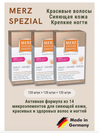 Merz Spezial  Dragees Haut Haare Nagel 3 St., Мерц Специальные Драже для Кожи, волос и ногтей, 3 уп х 120 шт 