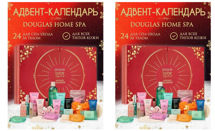 DOUGLAS Home Spa 2025, Адвент календарь, 24 бьюти сюрприза для спа-ухода за телом, 2 шт