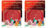 DOUGLAS Home Spa 2025, Адвент календарь, 24 бьюти сюрприза для спа-ухода за телом, 2 шт