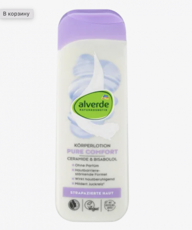 alverde NATURKOSMETIK Körperlotion Pure Comfort, 250 ml Лосьон для тела Pure Comfort, 250 мл