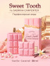 Sabrina Carpenter Sweet Tooth EdP 30ml + Caramel Dream EdP 30ml, Набор парфюмерной воды, 2 аромата по 30 мл