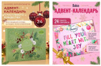 SET: Alverde NATURKOSMETIK Adventskalender + BALEA Adventskalender Адвент-календарь 2025 НАБОР Адвент-календарей 2025 BALEA + ALVERDE NATURKOSMETIK 2025, 24 + 24 бьюти сюрприза