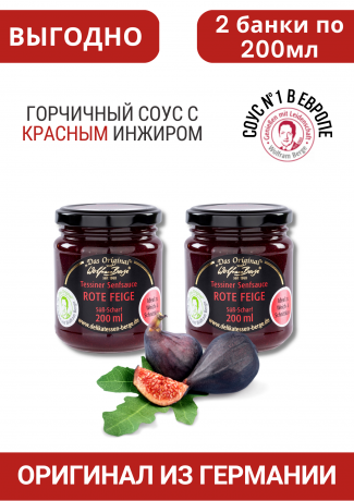 Wolfram Berge Tessiner Senfsauce Rote Feigen 2st x 200ml Фруктово-горчичный соус с красным инжиром 2 штуки х 200мл, Швейцария