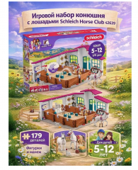 Schleich Horse Club 42639 Игровой набор конюшня с лошадьми Schleich Horse Club, 179 деталей, фигурки и манеж, для детей 5-12 лет